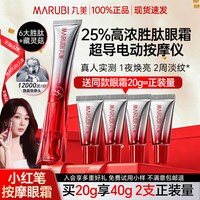 丸美 多重胜肽紧致淡纹眼霜 20g