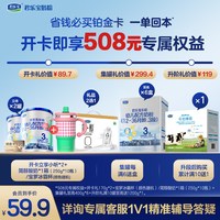 君乐宝 乐铂3段铂金卡 开卡锁定至高508元权益