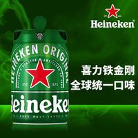 喜力 海尼根铁金刚鲜啤5L大桶扎啤