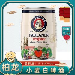 保拉纳 德国原装进口柏龙啤酒保拉纳5L桶装小麦白啤酒柏龙白啤