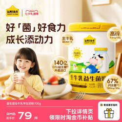 认养一头牛 生牛乳益生菌学生营养优质蛋白青少年成长奶粉700g罐装