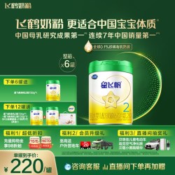 飞鹤 星飞帆2段幼儿配方奶粉720g*6罐专利OPO官方正品