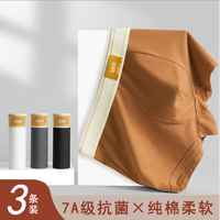 宜而爽 100%纯棉男士内裤 3条