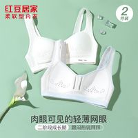 百亿补贴：红豆居家 发育期少女文胸2件装固定杯网眼透气初高中学生运动内衣