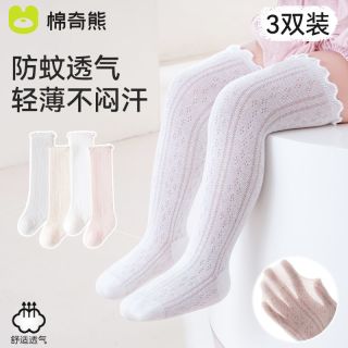 百亿补贴：棉奇熊 婴儿袜子夏季薄款网眼袜女宝宝过膝高弹不勒防蚊袜A类亲肤长筒袜