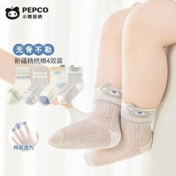 小猪班纳 一体无骨婴童袜子春夏网眼精梳棉松口不勒抗起球A类短袜