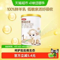 金领冠 100%鲜羊乳-伊利金领冠悠滋小羊试饮装0-6个月婴幼儿羊奶粉
