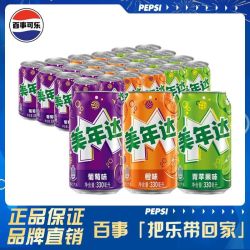 百事 可乐美年达橙味葡萄青苹果味多种口味碳酸饮料汽水330ml*24罐