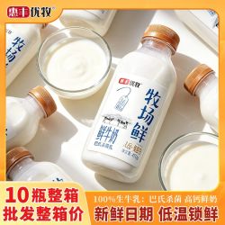 惠丰优牧 牧场鲜牛奶450g巴氏杀菌鲜奶小瓶装低温牛奶