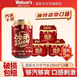屈臣氏 沙示汽水330ml*12罐口味独特碳酸饮料够汽够味整箱装批发