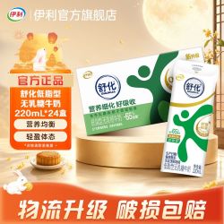 伊利 舒化低脂无乳糖牛奶220ml*24盒无乳糖好吸收 新老包装