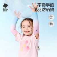百亿补贴：babycare 儿童凉感防晒冰丝袖套男女宝宝夏季透气户外高弹防紫外线