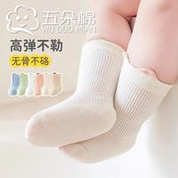 百亿补贴：五朵棉 婴儿童春秋a类宝宝袜子男女新生儿薄款透气中筒松口不勒腿