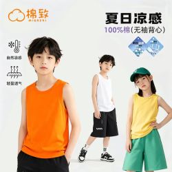 棉致 男女童背心凉感纯棉儿童2026夏季新款夏装薄款中大童无袖T恤