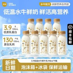 百菲酪 低温水牛鲜牛奶3.9鲜活乳蛋白198ml*9瓶新鲜学生营养早餐奶