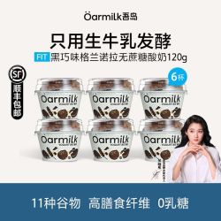 Oarmilk 吾岛酸奶黑巧味120g*6杯格兰诺拉益生菌谷物拌酸奶