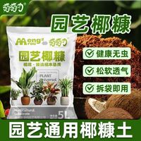 萌萌肉 脱盐椰糠砖 园艺营养土