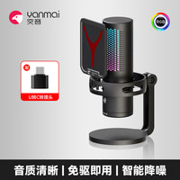 Yanmai GM7 USB电容麦克风 RGB灯效 游戏直播
