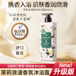 欧丽琦 玻尿酸茉莉香氛沐浴露 500ml 1瓶