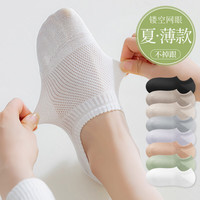宜而爽 女子网眼透气隐形短袜 5双装 均码