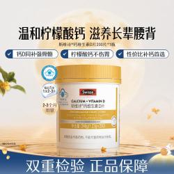 斯维诗 钙维生素D片 柠檬酸钙 小粒易吸收