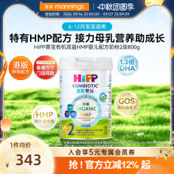 喜宝 港版有机双益HMP母乳益生菌益生元较大婴儿奶粉2段800g