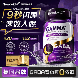 NEWDOKTOR氨基丁酸GABA闪睡片褪黑素男女士深度睡眠非退黑素软糖助睡眠神器