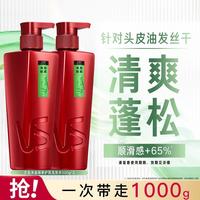 沙宣 蓬松柔顺去油去屑水润洗发水套装1000g