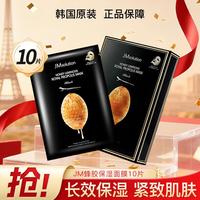 肌司研 莹润蜂胶系列水光蜂蜜面膜 10片