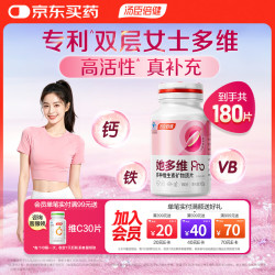 汤臣倍健 她多维180片女士复合多种维生素b族维生素d3补铁叶酸烟酰胺