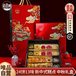 稻香村 中式糕点礼盒1200g传统点心五仁饼枣花酥零食下午茶中秋礼品