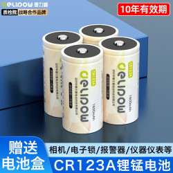 德力普 CR123A锂电池3V照相机电池摄像仪/燃气表电子/仪器仪表/电子锁/感应洁具/胶片相机/报警器等