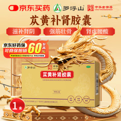 罗浮山 苁黄补肾胶囊 0.4g*36粒滋补肾阴强筋壮骨用于肾虚腰酸