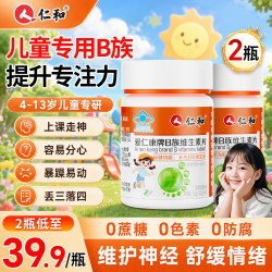 仁和 儿童复合维生素b族4-13岁学生维b1b2b6b12增强免疫力咀嚼片120片