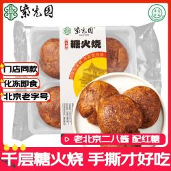 紫光园 糖火烧 240g*4枚 北京特产面点
