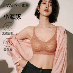 伊维斯 小海豚内衣无痕小胸聚拢不空杯蕾丝无钢圈抗菌文胸内衣女 120 豆沙色 M(160适合：70ABCD,75ABC)