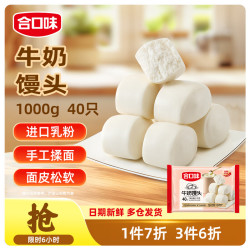 合口味 牛奶馒头  牛奶馒头1000g 1kg