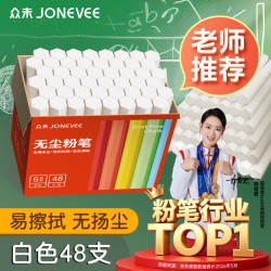 众未 六角白色48支无尘粉笔