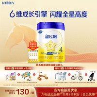 飞鹤 星飞帆4段奶粉官方旗舰店儿童成长四段学生750g