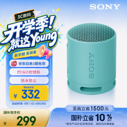 索尼 SRS-XB100 防尘防水 IP67 蓝色 便携蓝牙音箱
