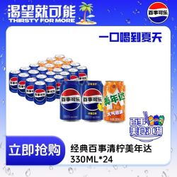 百事 可乐经典原味清柠美年达混合装330ML*24罐夏季碳酸饮料包邮