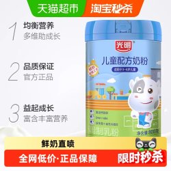 光明 儿童成长配方牛奶粉3-6岁益生元益生菌成长牛奶粉含牛磺酸dha