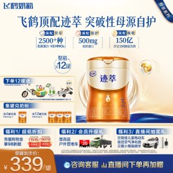 飞鹤 迹萃3段婴幼儿牛奶粉750g*12罐母源自护乳铁蛋白