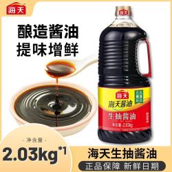 海天 生抽酱油2.03kg大桶装家用饭店厨房炒菜炖菜点蘸海天生抽酱油