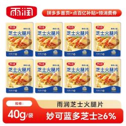 雨润 芝士火腿片40g/袋 早餐半成品三明治佐餐 妙可蓝多芝士≥6%