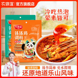 农泉宜 四川钵钵鸡调料160g火锅麻辣烫底料袋装冷锅串串调味料家用
