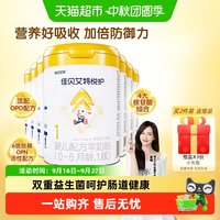 佳贝艾特 羊奶粉婴幼儿配方悦护1段700g*7罐实惠囤货装 多重保护营