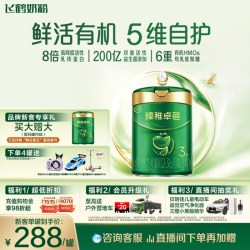 飞鹤 臻稚卓蓓有机3段8倍乳铁蛋白6重HMO益生菌婴幼儿配方奶粉700g