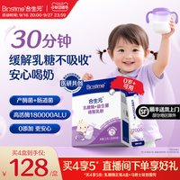 合生元 益生菌乳糖酶粉剂婴儿宝宝乳糖不耐受奶伴官方奶粉搭档