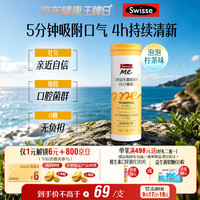 斯维诗 Me斯维诗 口香益生菌微泡片 口腔益生菌清新口气 泡泡柠茶味21片